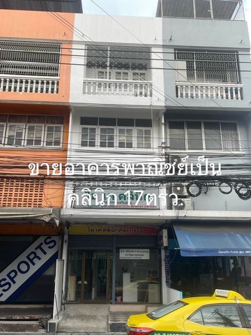 ขายด่วนคลินิกศัลยกรรมพร้อมใบอนุญาตห้องผ่าตัด 4ชั้น เพิ่งrenovate ถ.ลาดพร้าว เขตวังทองหลาง กทม.